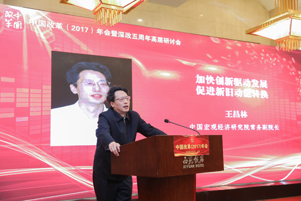 中國經濟體制改革基金會中國改革(2017)年會暨深改五周年高層研討會在北京召開