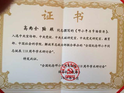 中國經濟體制改革基金會高尚全名譽會長參加“紀念鄧小平同志誕辰110周年座談會”
