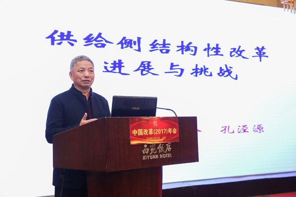 中國經濟體制改革基金會孔涇源：供給側結構性改革取得的成就、面臨的挑戰及應對策略
