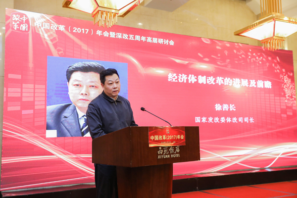 中國經濟體制改革基金會中國改革(2017)年會暨深改五周年高層研討會在北京召開